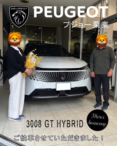 PEUGEOT 3008 ご納車式♪