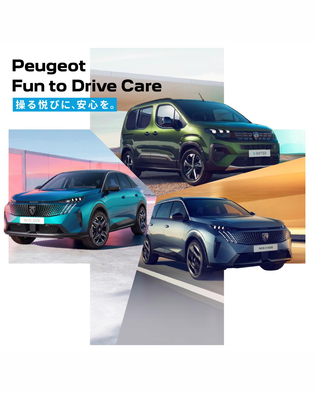 《 Fun to Drive Care 》導入開始！