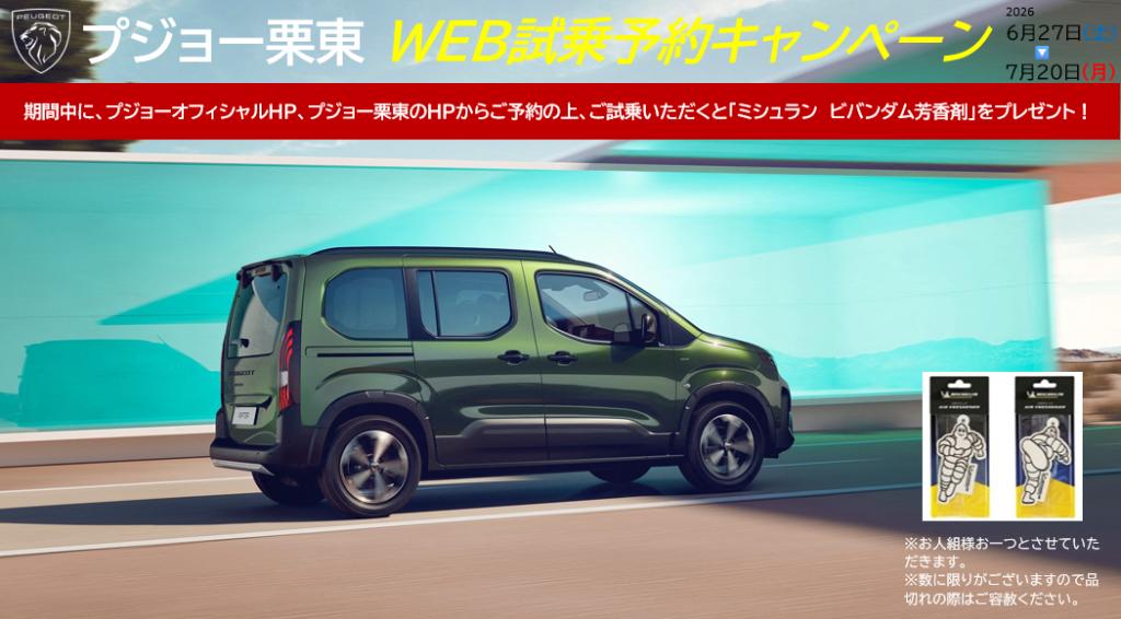 特典付き試乗キャンペーン