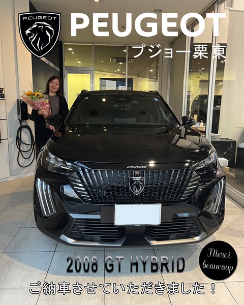 PEUGEOT 2008 ご納車式♪