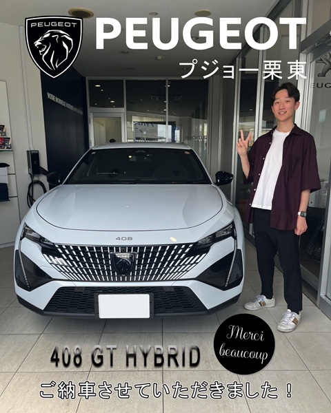 PEUGEOT 408 ご納車式♪