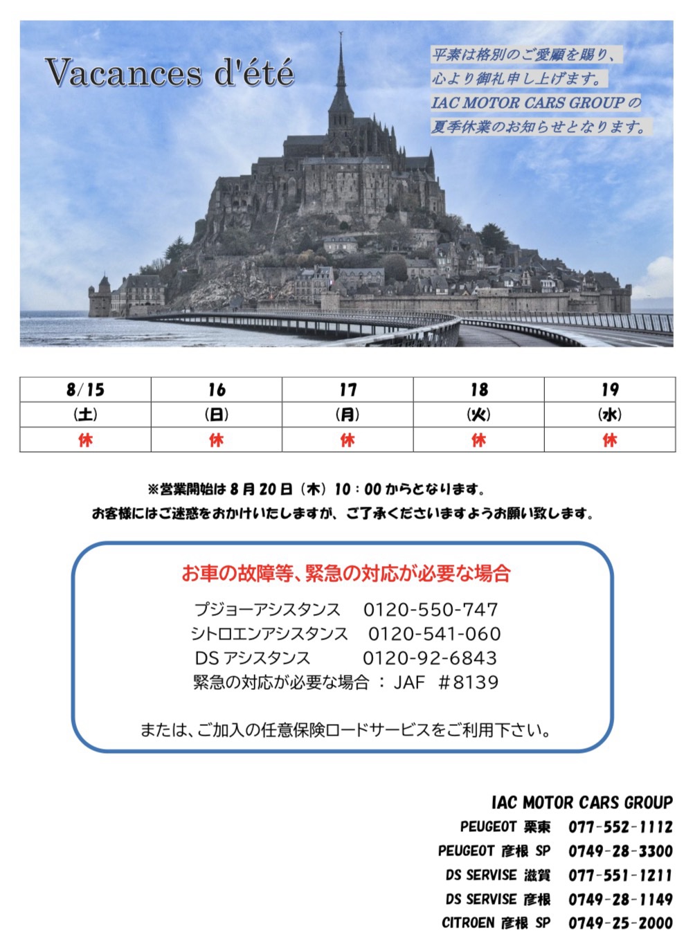 ＊夏季休業のお知らせ＊