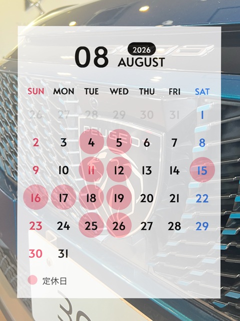 8月営業カレンダー