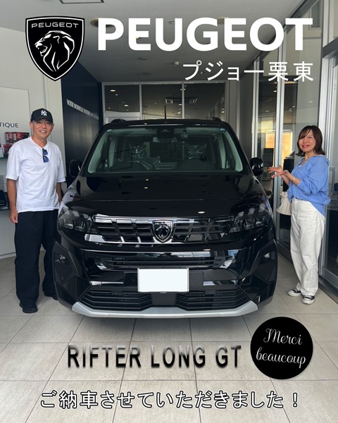 PEUGEOT RIFTER Long ご納車式♪