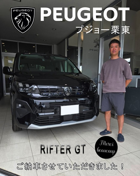 PEUGEOT RIFTER 御納車!!