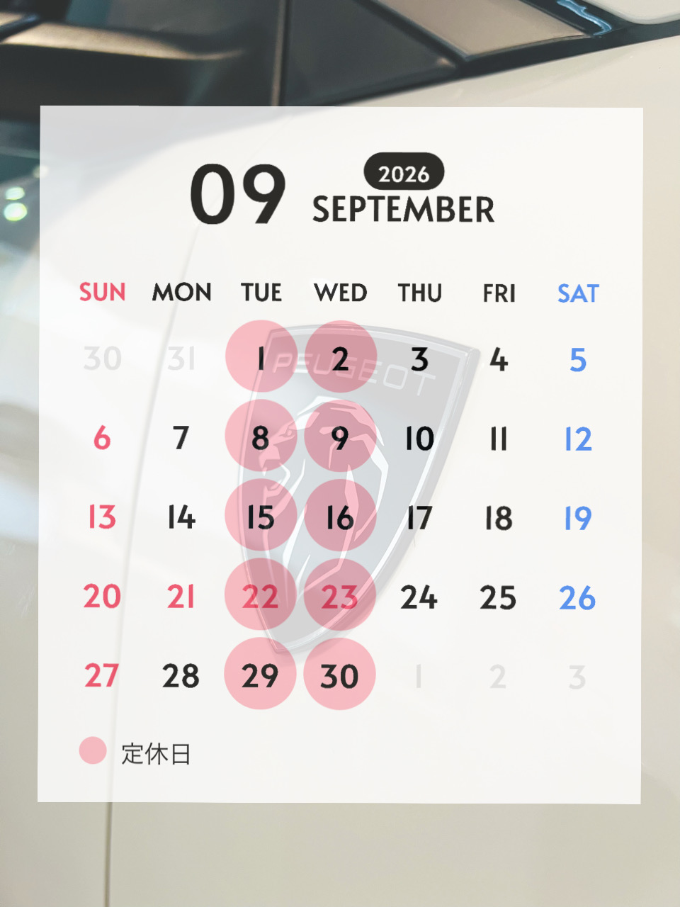 9月営業カレンダー
