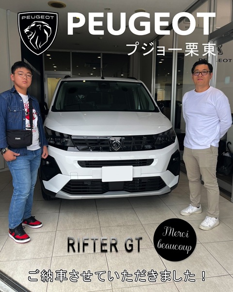 PEUGEOT RIFTER ご納車式♪
