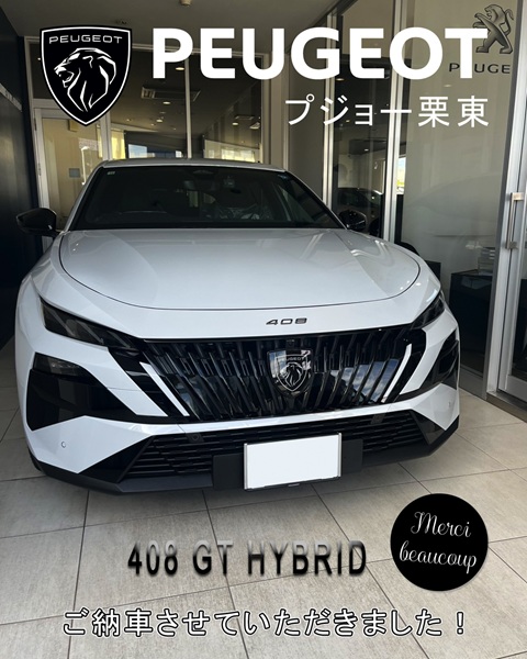 PEUGEOT 408 ご納車式♪